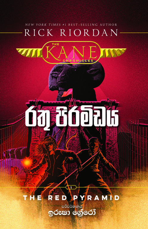 Rathu Piramidaya